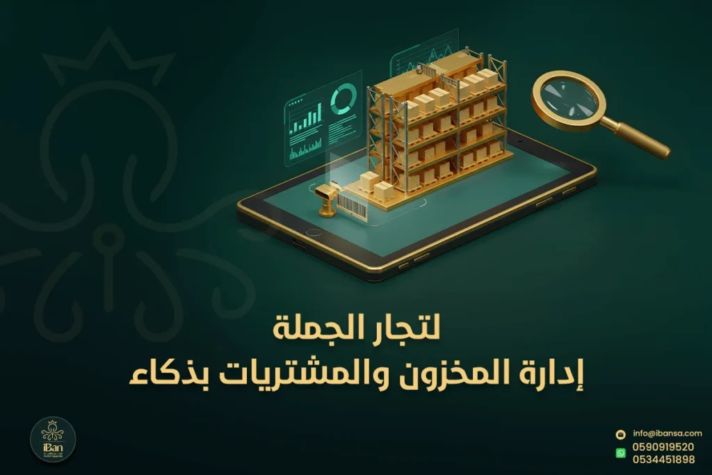 ERPNext لتجار الجملة: إدارة المخزون والمشتريات بذكاء
