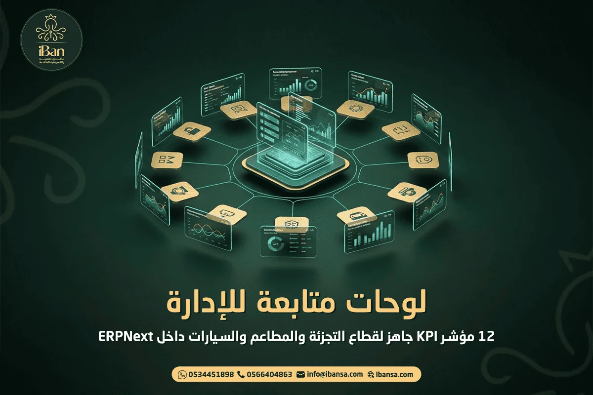 12 مؤشر KPI جاهز لمتابعة أداء الإدارة