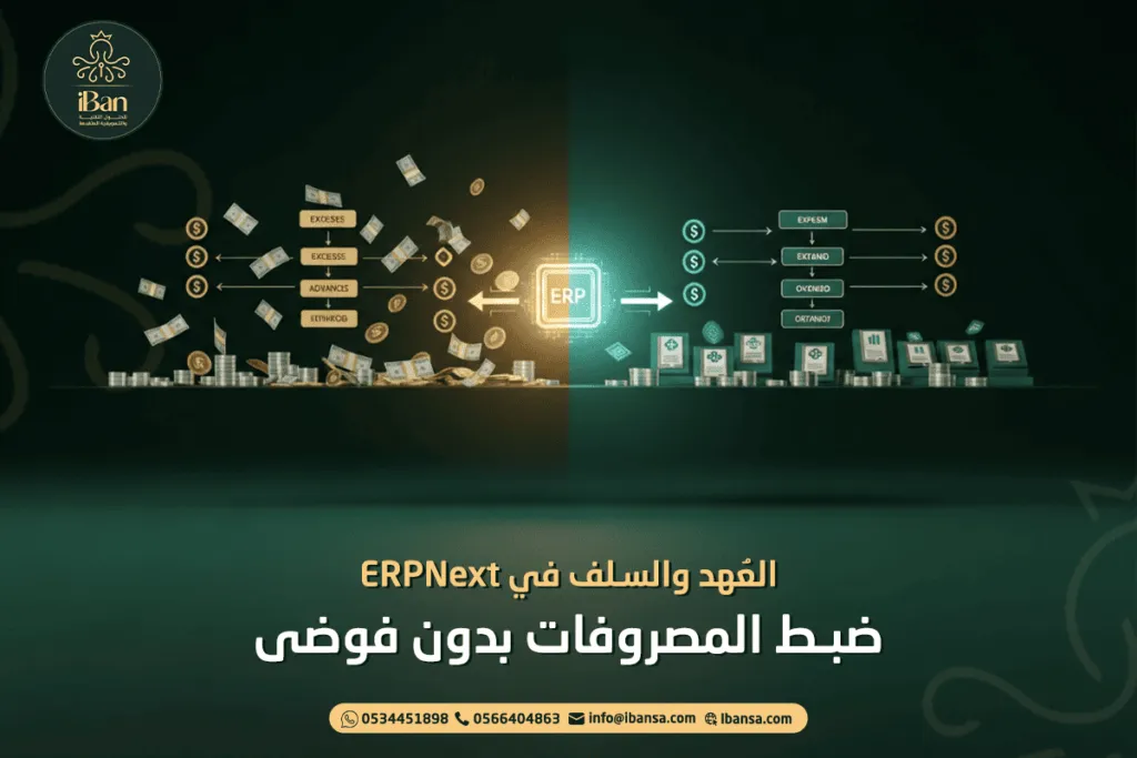 سلف الموظفين في ERPNext