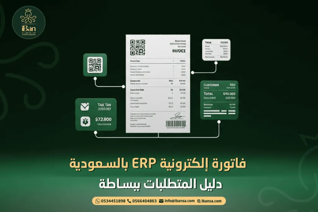 الفاتورة الإلكترونية في ERPNext