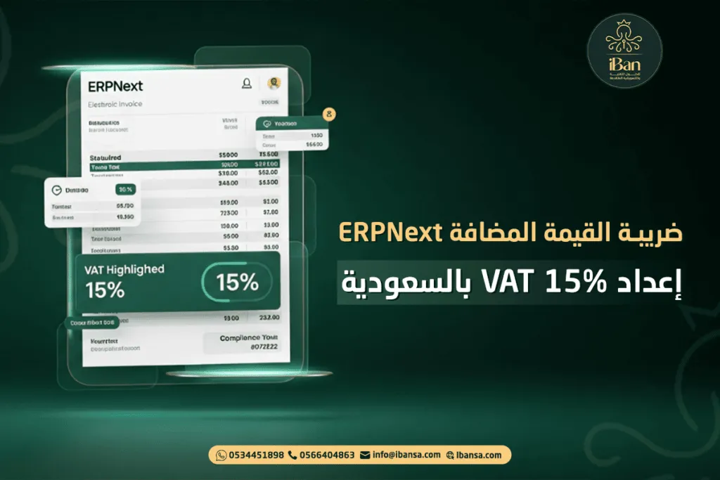 إعداد ضريبة القيمة المضافة في ERPNext