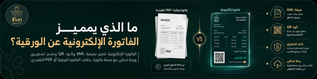 احصل على برنامج فواتير إلكترونية معتمد من هيئة الزكاة
