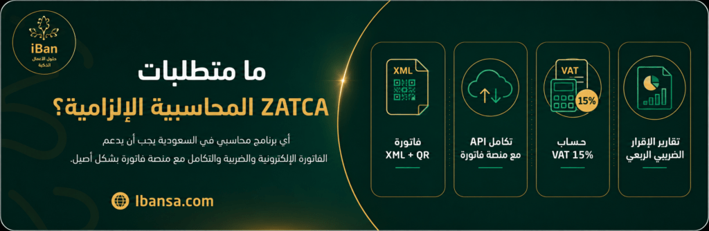 أفضل برامج محاسبية في السعودية مقارنة بالأسعار 2026