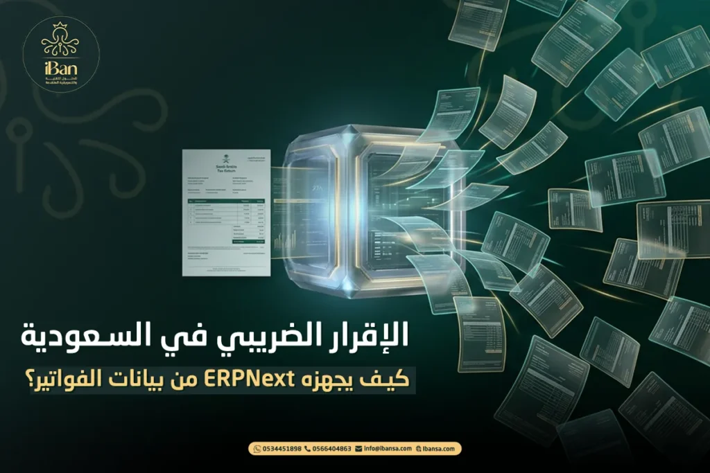 إعداد الإقرار الضريبي في السعودية